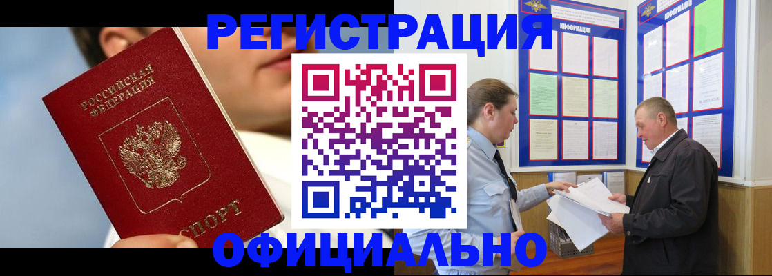 прописка в Кизилюрте